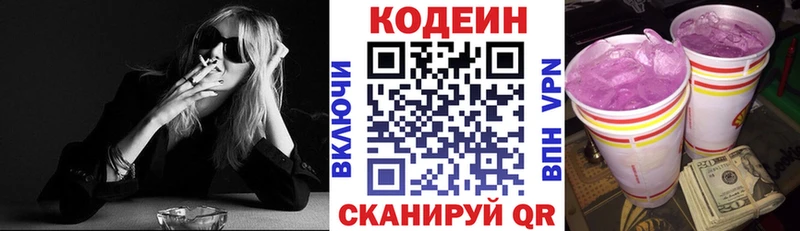Купить закладки Сосновка Кодеин Purple Drank